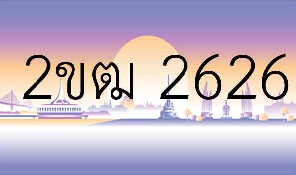 2ขฒ 2626